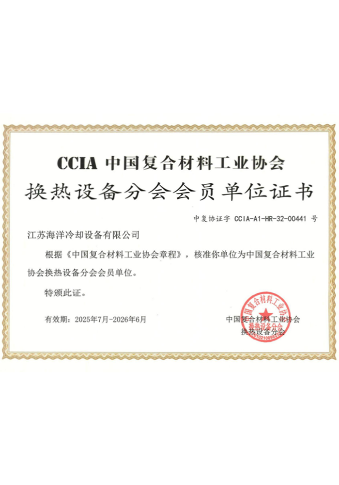 换热设备分会会员单位证书